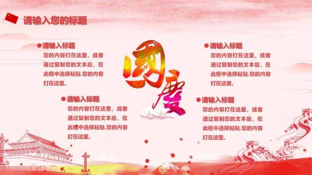 JI-000352祖国万岁庆祝国庆节PPT模板4