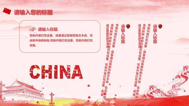 JI-000352祖国万岁庆祝国庆节PPT模板5