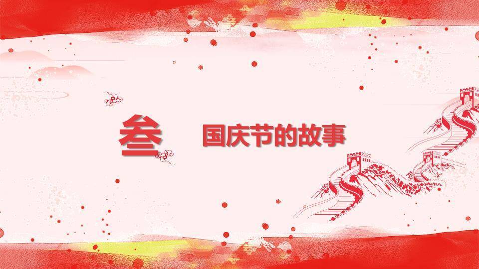 JI-000352祖国万岁庆祝国庆节PPT模板6