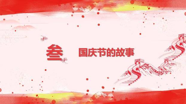 JI-000352祖国万岁庆祝国庆节PPT模板6