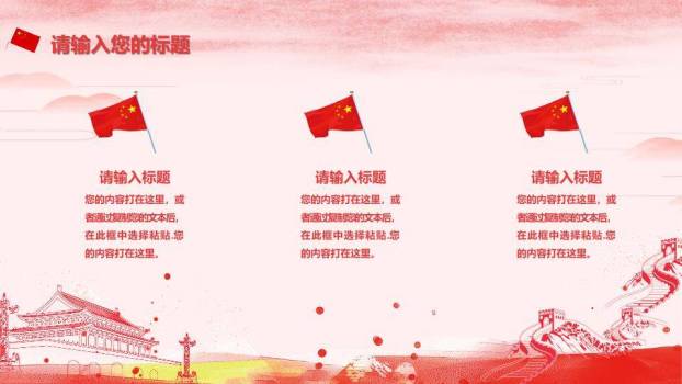 JI-000352祖国万岁庆祝国庆节PPT模板7