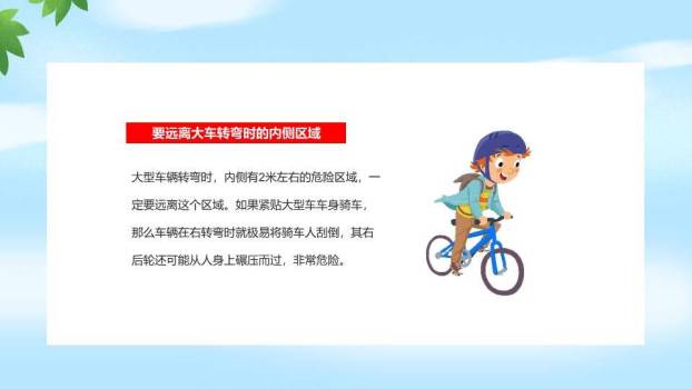 交通安全日校园宣传PPT模板8