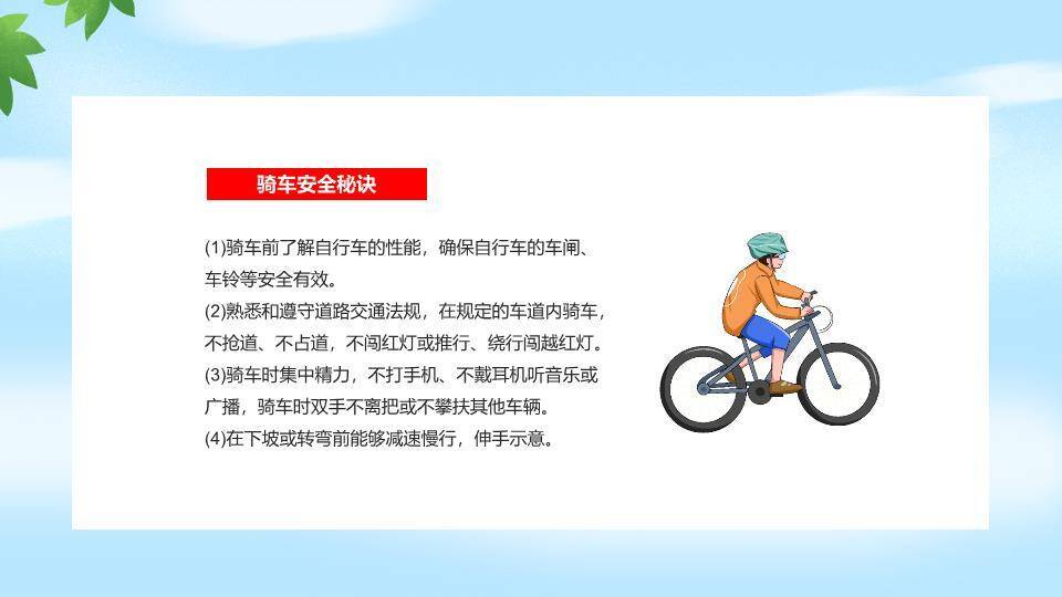 交通安全日校园宣传PPT模板9