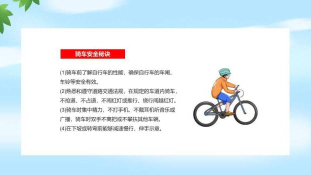 交通安全日校园宣传PPT模板9