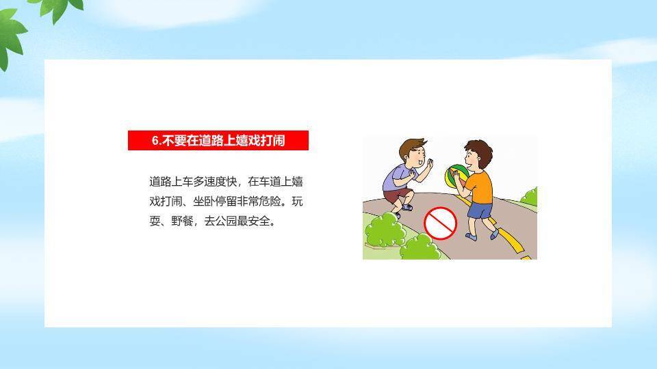 交通安全日校园宣传PPT模板1