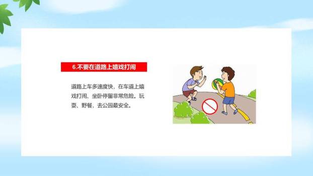 交通安全日校园宣传PPT模板1