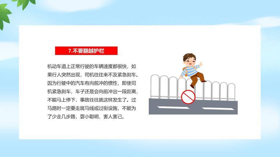 交通安全日校园宣传PPT模板2