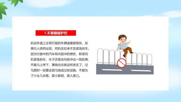 交通安全日校园宣传PPT模板2