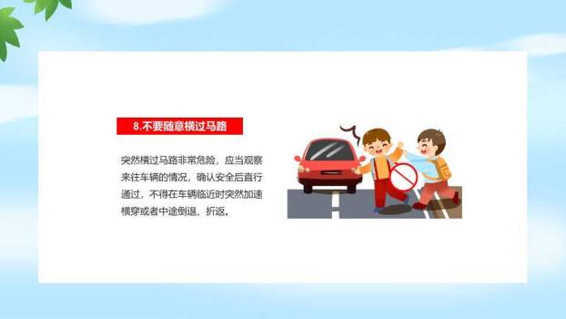 交通安全日校园宣传PPT模板3