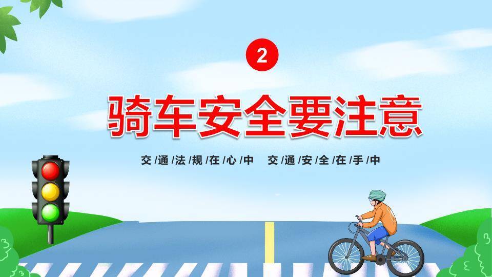 交通安全日校园宣传PPT模板4