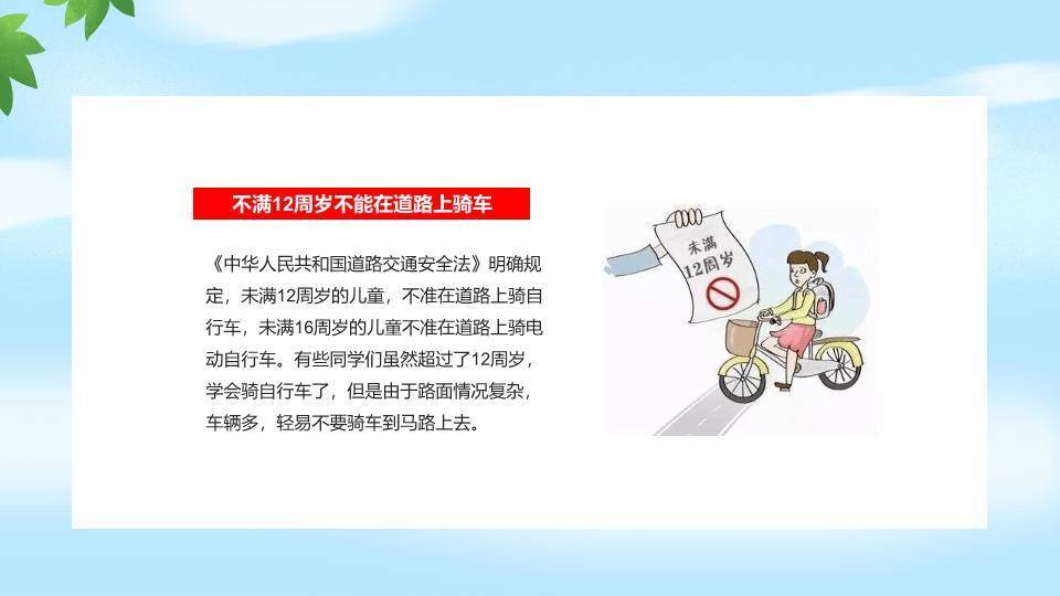 交通安全日校园宣传PPT模板5