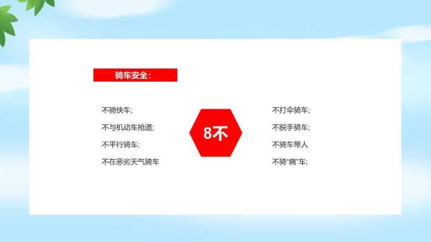 交通安全日校园宣传PPT模板6