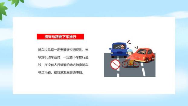 交通安全日校园宣传PPT模板7