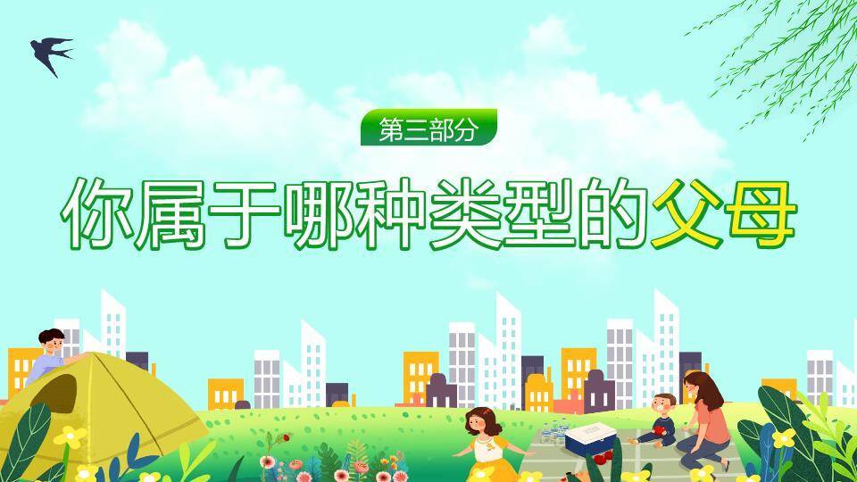 家庭教育讲座PPT模板8