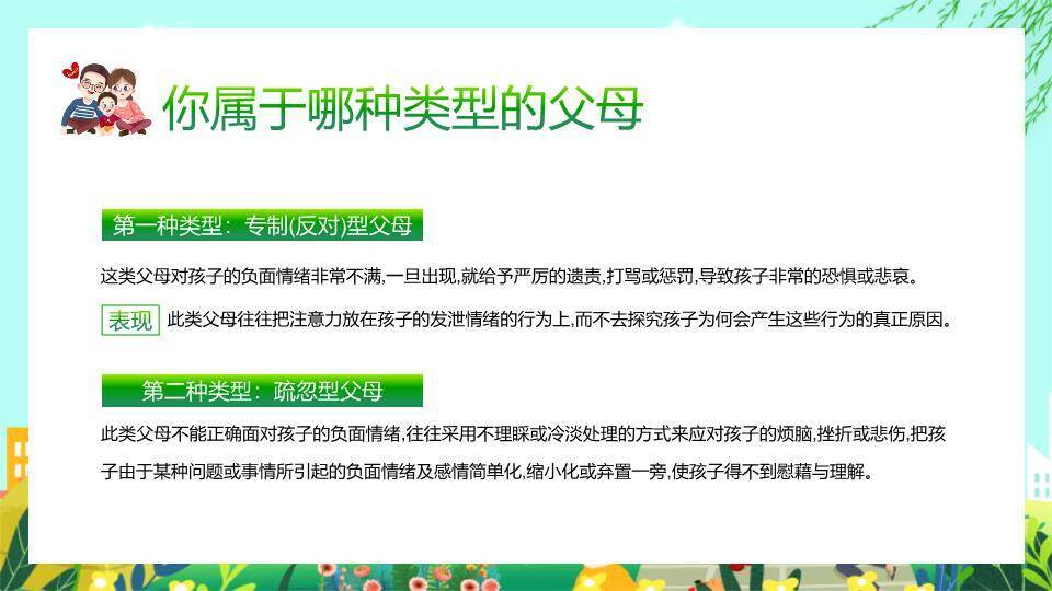 家庭教育讲座PPT模板9