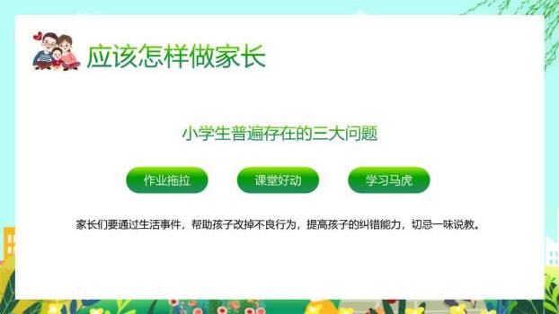 家庭教育讲座PPT模板1