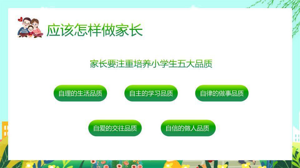 家庭教育讲座PPT模板2