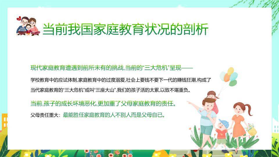 家庭教育讲座PPT模板5