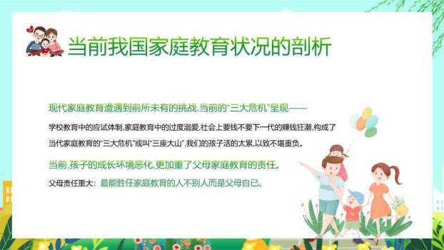 家庭教育讲座PPT模板5