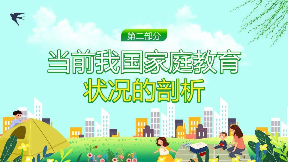 家庭教育讲座PPT模板6