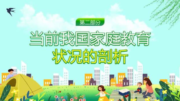 家庭教育讲座PPT模板6