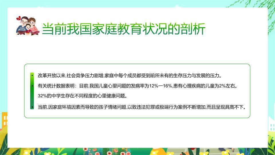 家庭教育讲座PPT模板7