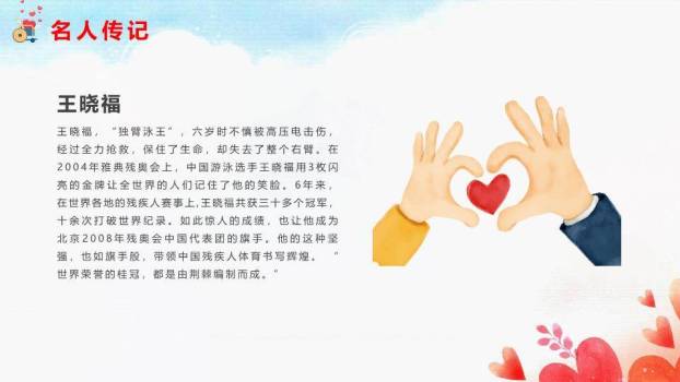 助残日关爱主题PPT模板8