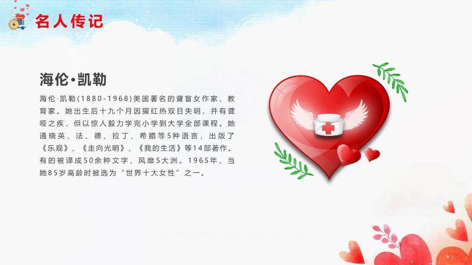 助残日关爱主题PPT模板9