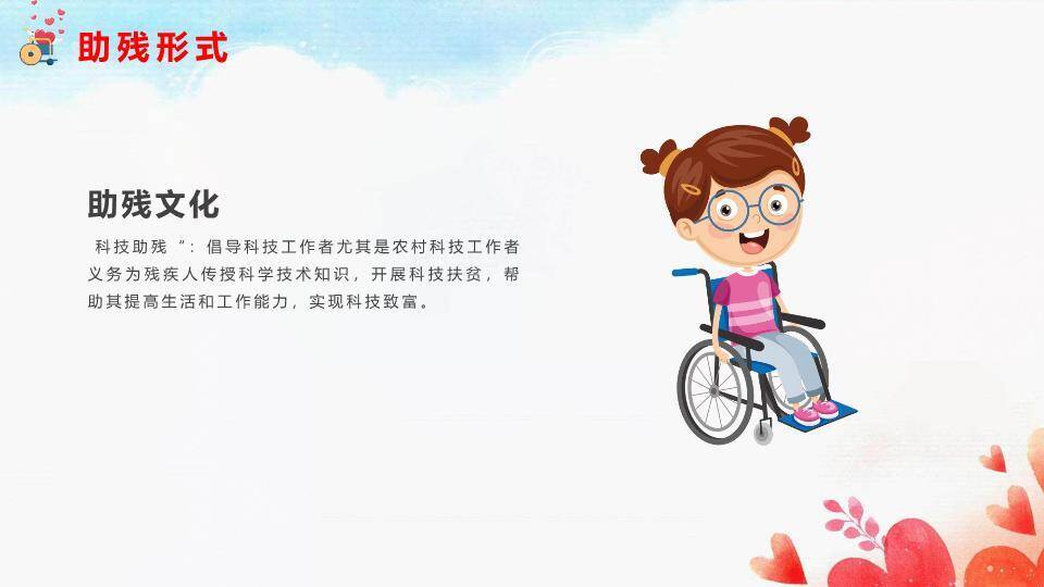 助残日关爱主题PPT模板1