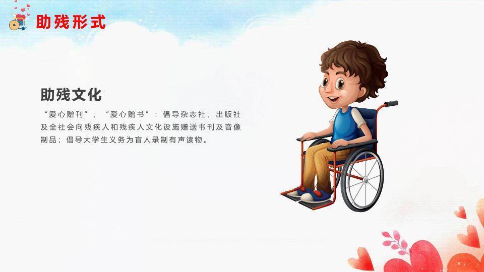 助残日关爱主题PPT模板2