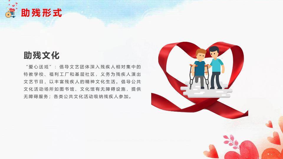 助残日关爱主题PPT模板3