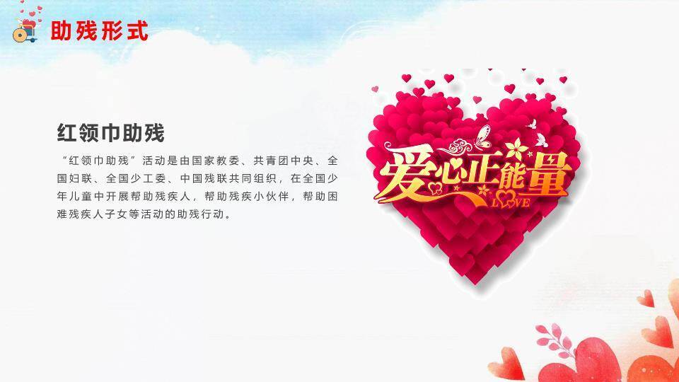 助残日关爱主题PPT模板4