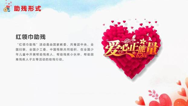 助残日关爱主题PPT模板4