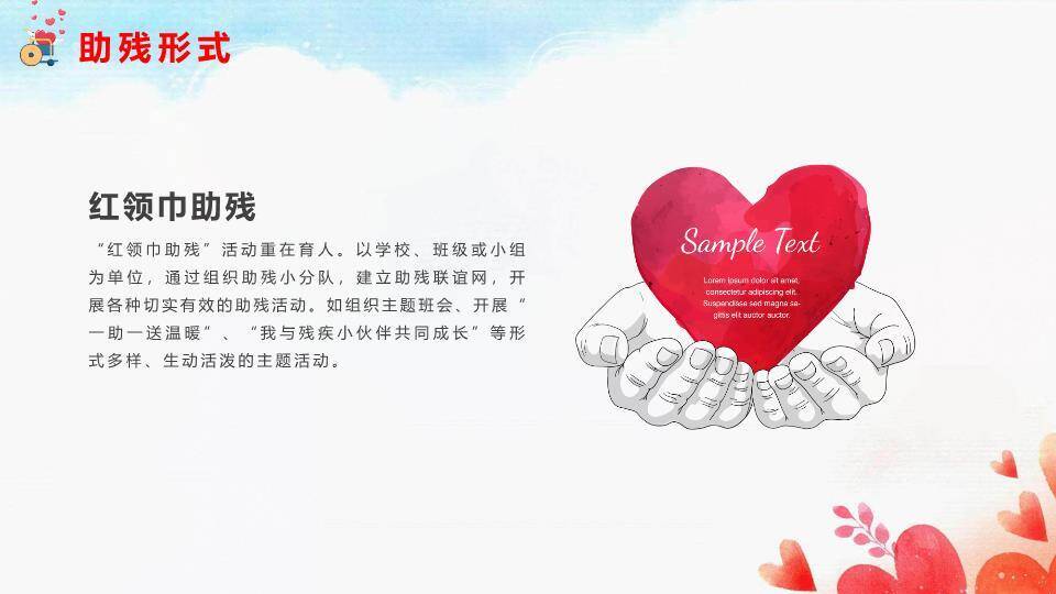 助残日关爱主题PPT模板5