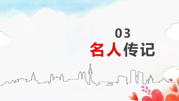 助残日关爱主题PPT模板6