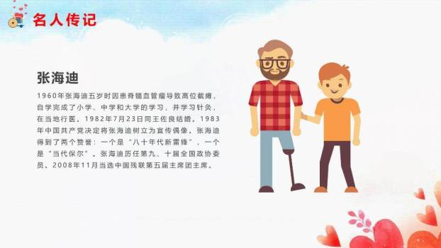 助残日关爱主题PPT模板7