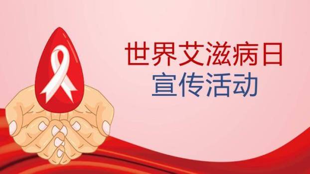 世界艾滋病日宣传PPT模板0