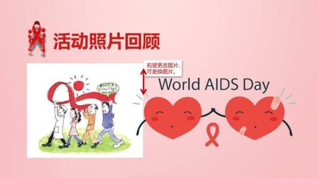 世界艾滋病日宣传PPT模板1