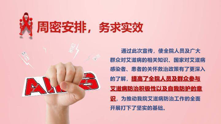 世界艾滋病日宣传PPT模板3