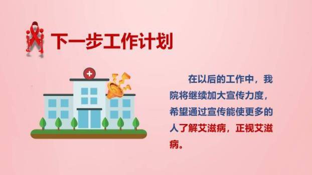 世界艾滋病日宣传PPT模板6