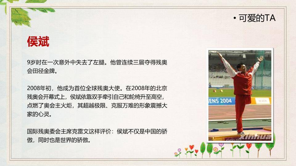 残疾人日主题班会PPT模板8