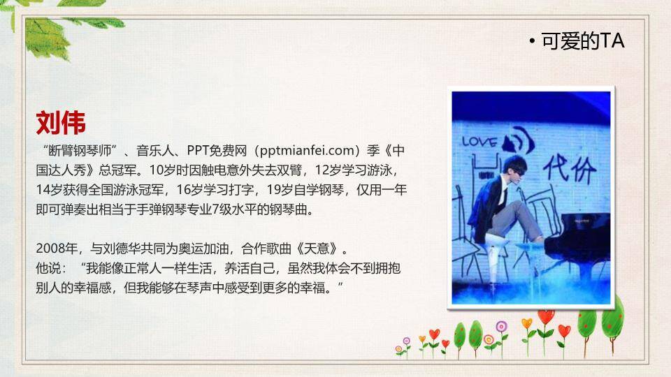 残疾人日主题班会PPT模板9