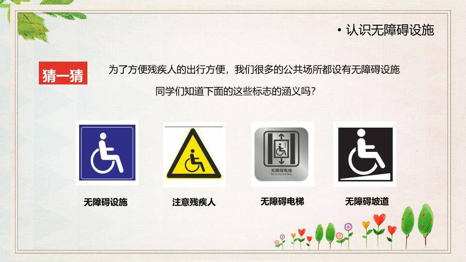 残疾人日主题班会PPT模板1