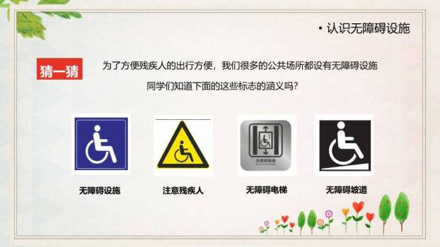 残疾人日主题班会PPT模板1