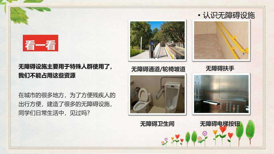 残疾人日主题班会PPT模板2