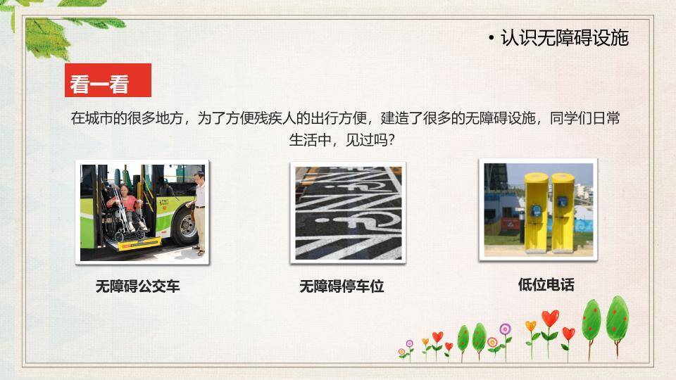 残疾人日主题班会PPT模板3