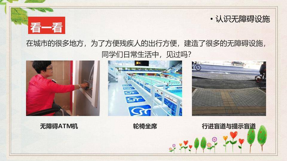 残疾人日主题班会PPT模板4