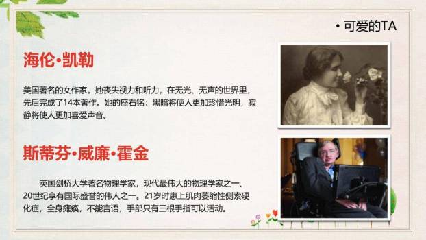 残疾人日主题班会PPT模板6