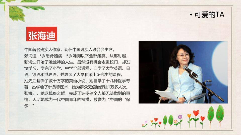 残疾人日主题班会PPT模板7