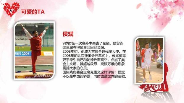 关爱残疾人主题班会PPT模板8